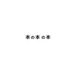 本の本の本 - antoine lefebvre editions,