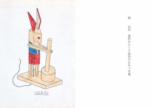 Japanese Folk Toys - Philippe Weisbecker – Image 3