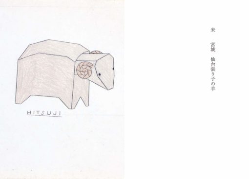 Japanese Folk Toys - Philippe Weisbecker – Image 5