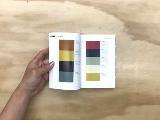 A Dictionary of Color Combinations vol. 2 - Sanzo Wada - Librairie Lame