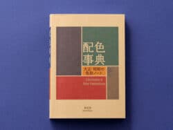 A Dictionary Of Color Combinations - Sanzo Wada – Image 2