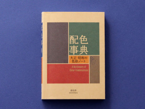 A Dictionary Of Color Combinations - Sanzo Wada – Image 2