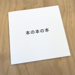 本の本の本 2016 – 2020 — Homage to Sol LeWitt - antoine lefebvre editions – Image 2